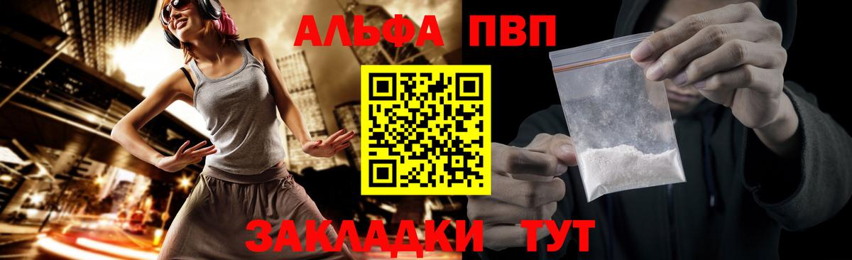 Урюпинск  A PVP Crystall  A-PVP  Вход с VPN 