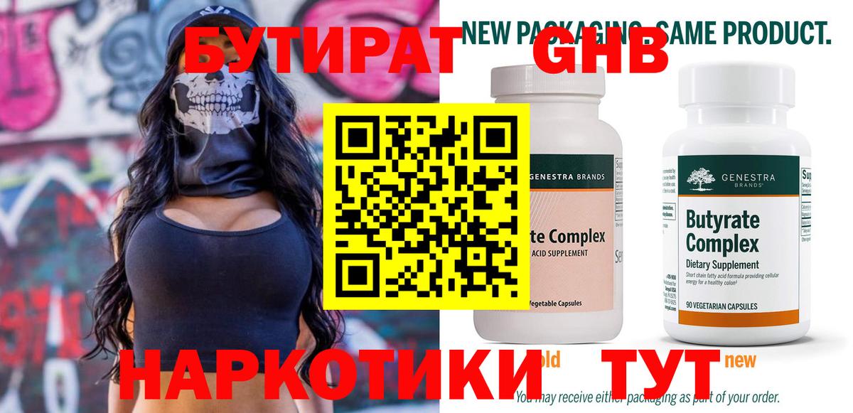 Бутират оксибутират Урюпинск