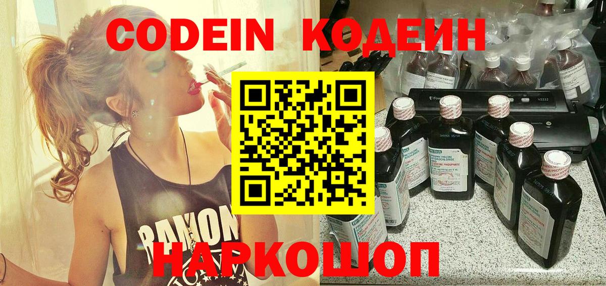 Кодеиновый сироп Lean напиток Lean (лин)  Вход с VPN  Урюпинск 