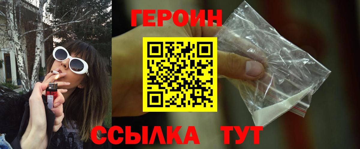 ГЕРОИН Heroin  Вход с VPN  Урюпинск 