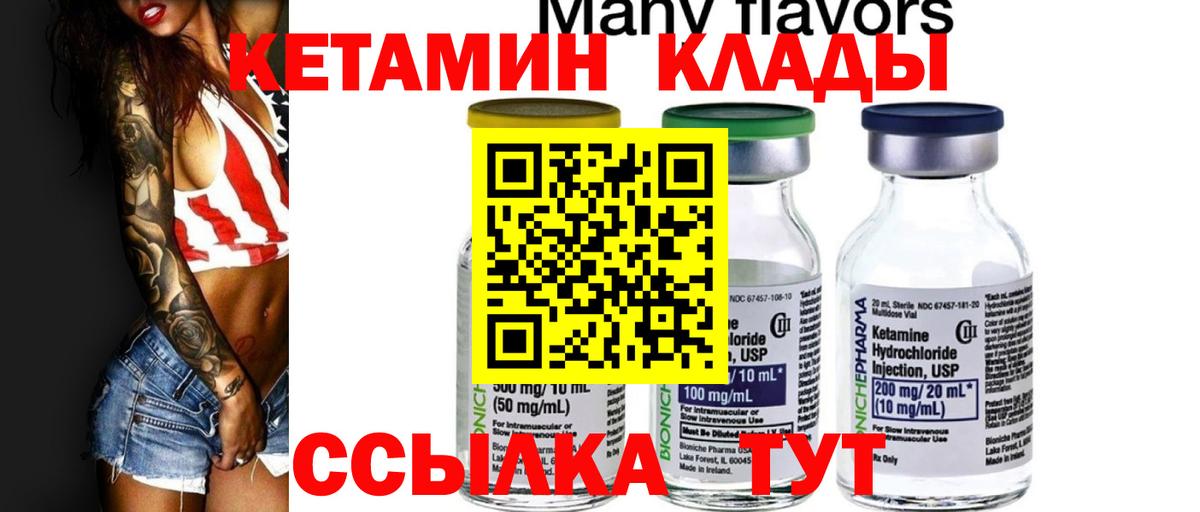 КЕТАМИН VHQ Урюпинск