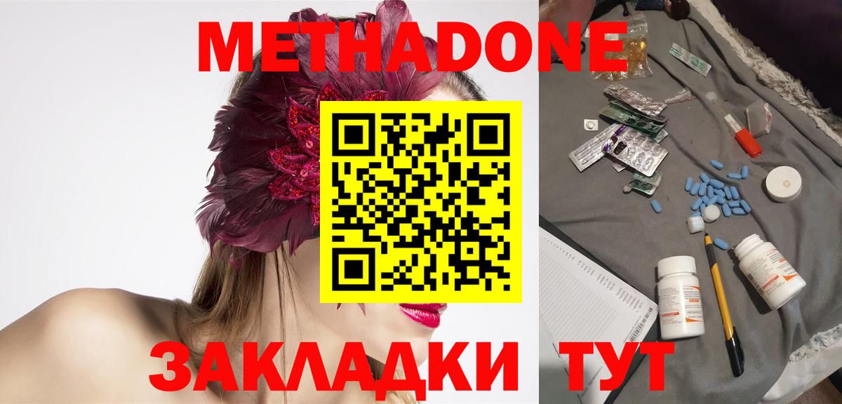 Метадон мёд  Вход с VPN  Урюпинск 